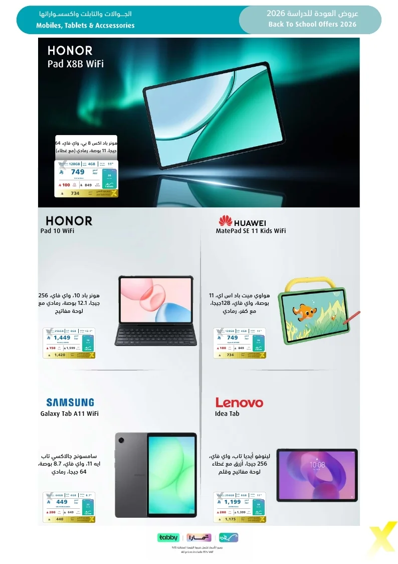 Back To School Offers 26 page 32 مجلة عروض اكسترا السعودية الاسبوعية الخميس 6-8-2026 الموافق 23 صفر 1448 العودة للمدارس